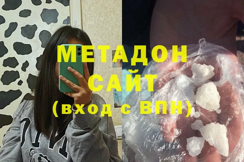 Метадон methadone  Биробиджан 